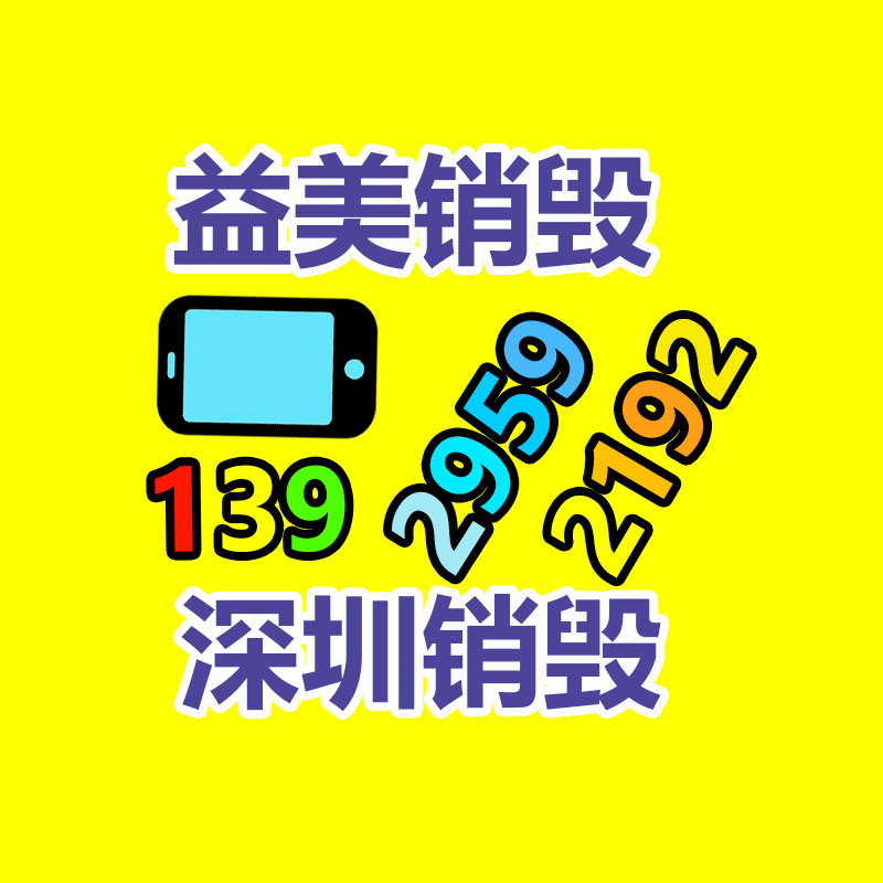 廣州蘿崗工業園日化用品銷毀