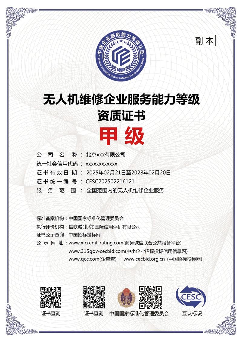 無(wú)人機(jī)維修企業(yè)服務(wù)能力甲級(jí)證書與低空經(jīng)濟(jì)產(chǎn)業(yè)無(wú)人機(jī)類專項(xiàng)及國(guó)內(nèi)通信設(shè)施服務(wù)業(yè)務(wù)的發(fā)展