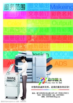 一站式圖文服務(wù)新店開業(yè) 打印復(fù)印、圖文設(shè)計(jì)與制作，盡在此處